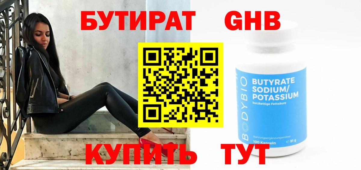 БУТИРАТ Butirat Калуга