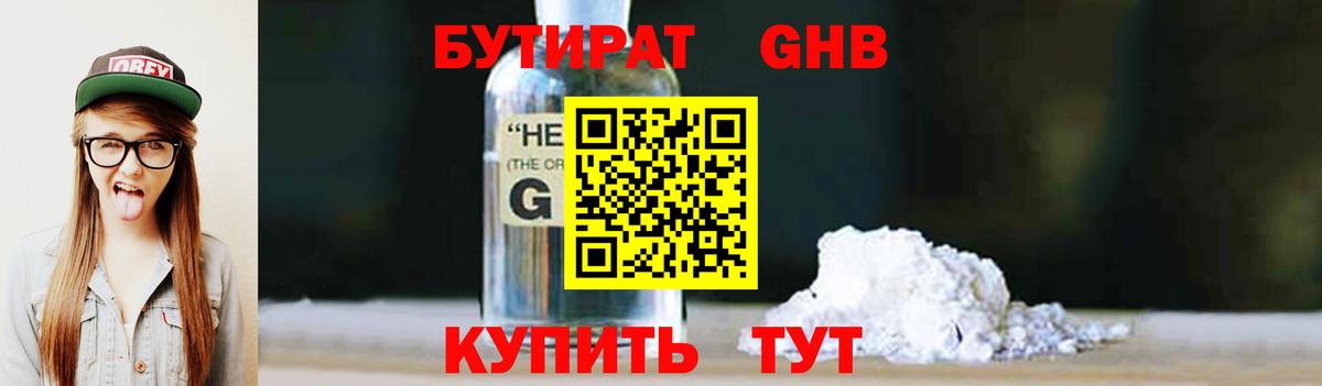 Калуга  Бутират вода  Вход с VPN 