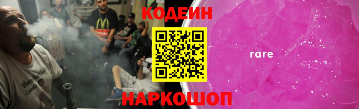 Кодеиновый сироп Lean напиток Lean (лин)  Вход с VPN  Калуга 