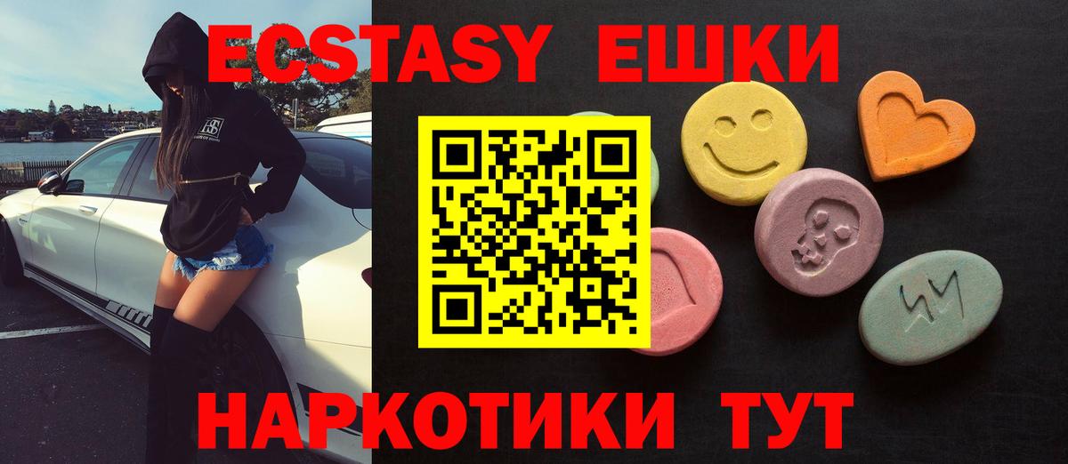 Экстази ешки Калуга